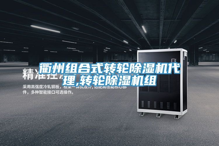 衢州组合式转轮免费看操逼软件代理,转轮免费看操逼软件组