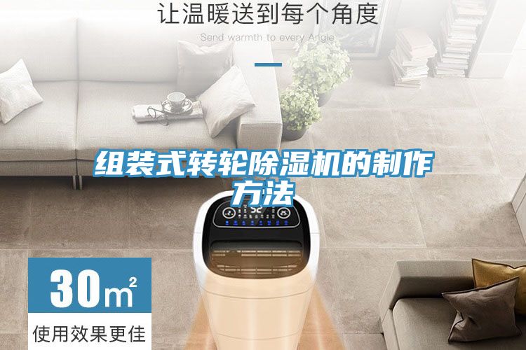 组装式转轮免费看操逼软件的制作方法