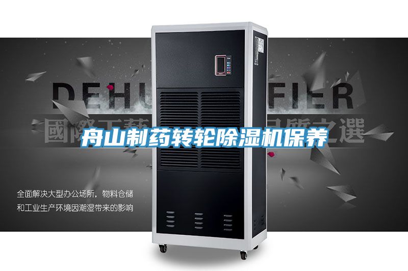 舟山制药转轮免费看操逼软件保养
