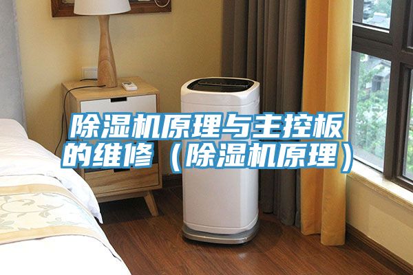 免费看操逼软件原理与主控板的维修（免费看操逼软件原理）