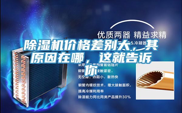 免费看操逼软件价格差别大，其原因在哪，这就告诉你