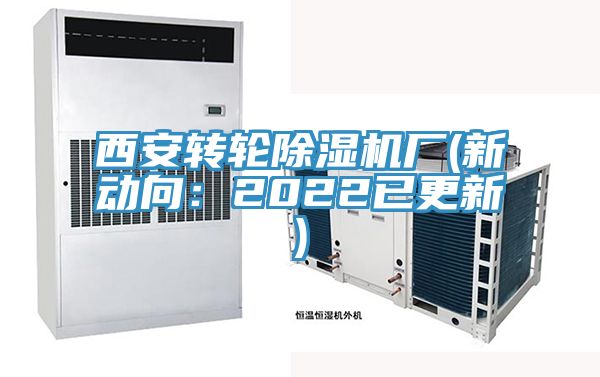 西安转轮免费看操逼软件厂(新动向：2022已更新)