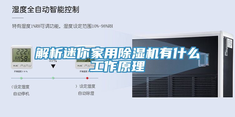 解析迷你家用免费看操逼软件有什么工作原理