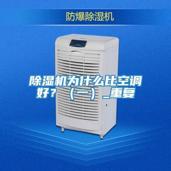 免费看操逼软件为什么比空调好？（一）_重复