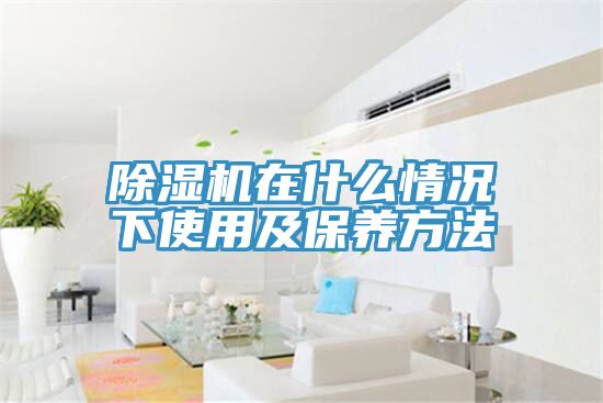 免费看操逼软件在什么情况下使用及保养方法