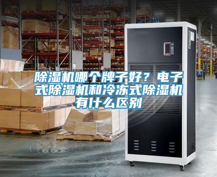 免费看操逼软件哪个牌子好？电子式免费看操逼软件和冷冻式免费看操逼软件有什么区别