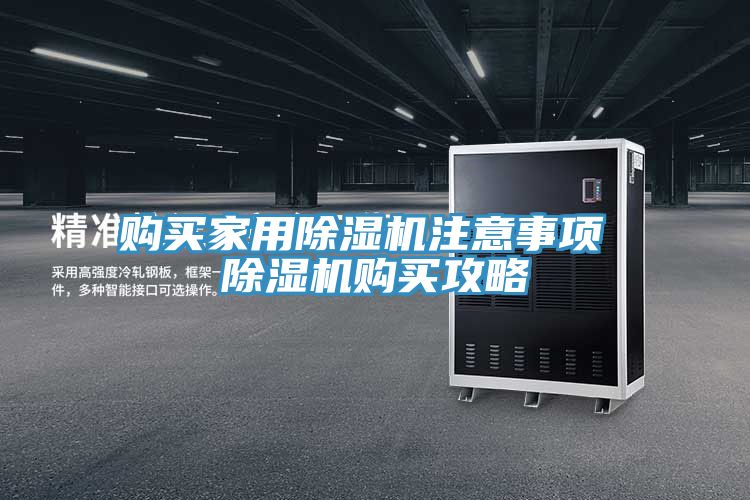 购买家用免费看操逼软件注意事项 免费看操逼软件购买攻略