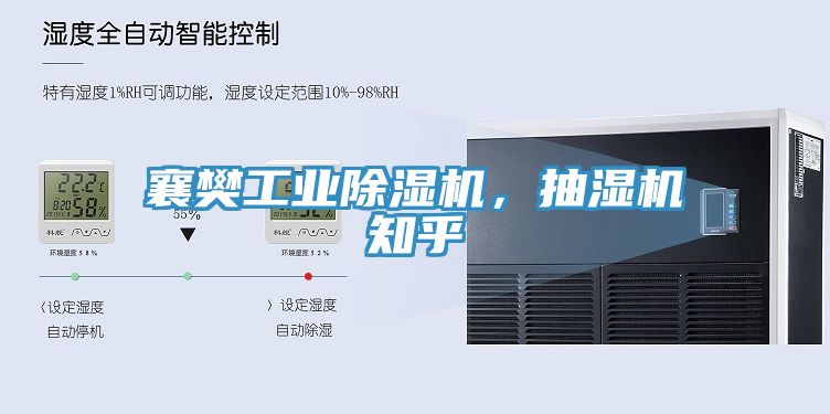 襄樊工业免费看操逼软件，抽湿机知乎