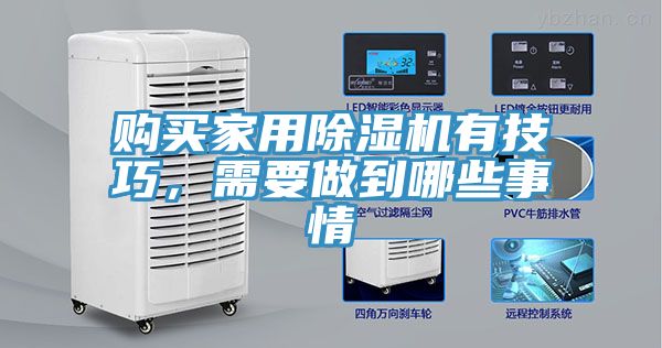 购买家用免费看操逼软件有技巧，需要做到哪些事情