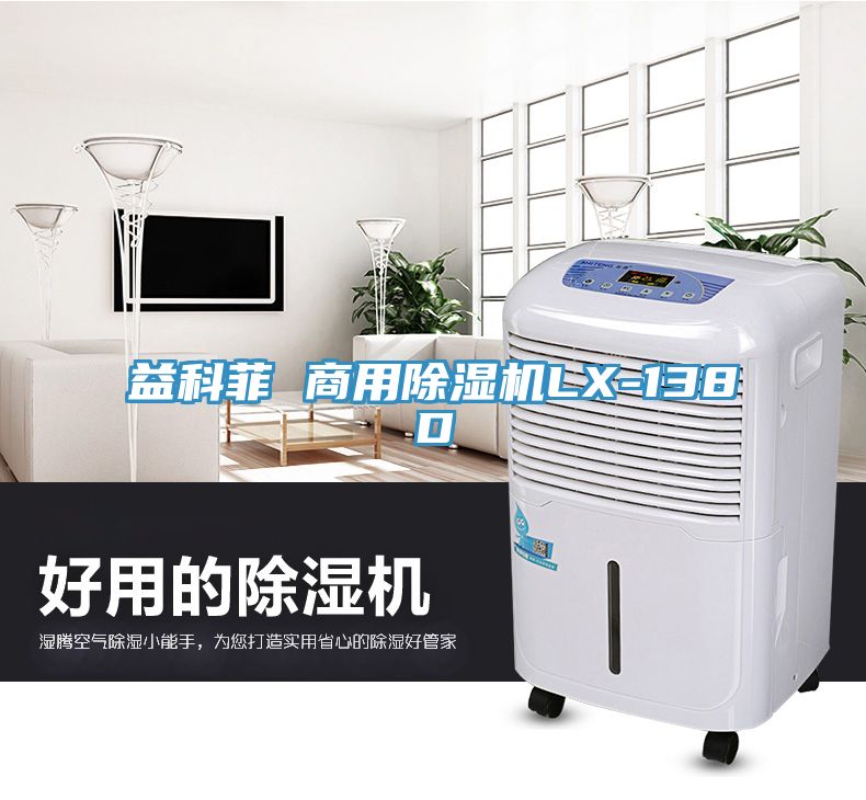 益科菲 商用免费看操逼软件LX-138D