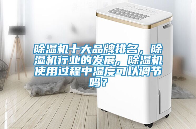 免费看操逼软件十大品牌排名，免费看操逼软件行业的发展，免费看操逼软件使用过程中湿度可以调节吗？