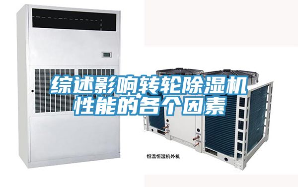 综述影响转轮免费看操逼软件性能的各个因素