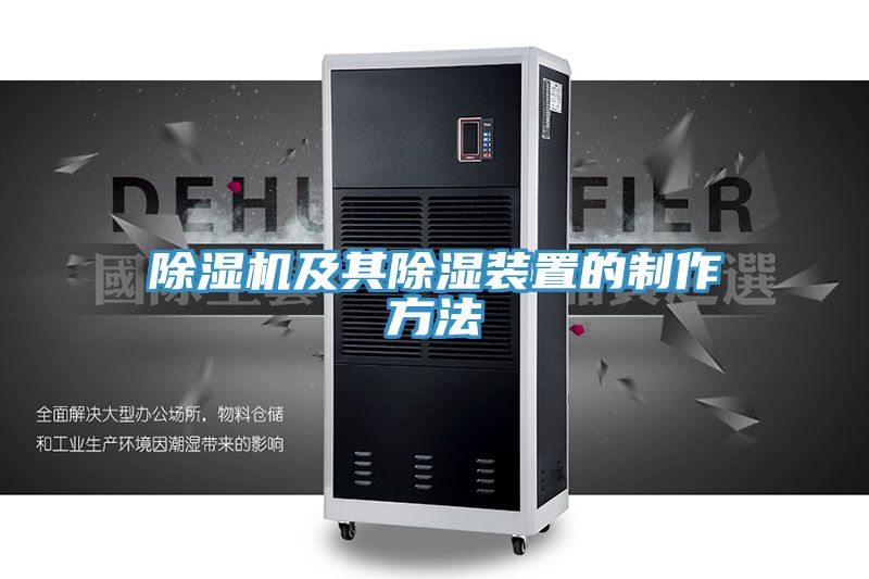 免费看操逼软件及其除湿装置的制作方法