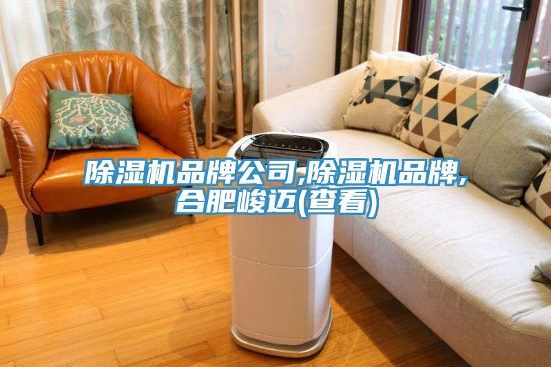 免费看操逼软件品牌公司,免费看操逼软件品牌,合肥峻迈(查看)