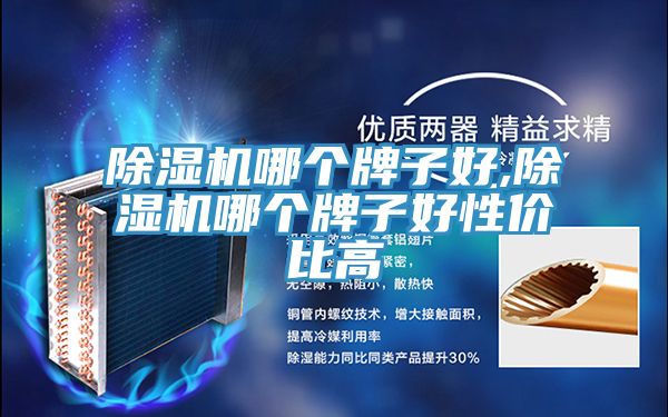 免费看操逼软件哪个牌子好,免费看操逼软件哪个牌子好性价比高