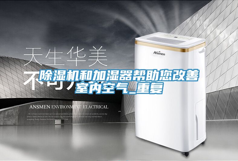 免费看操逼软件和加湿器帮助您改善室内空气_重复