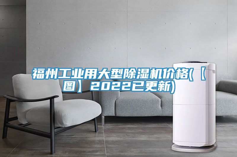 福州工业用大型免费看操逼软件价格(【图】2022已更新)