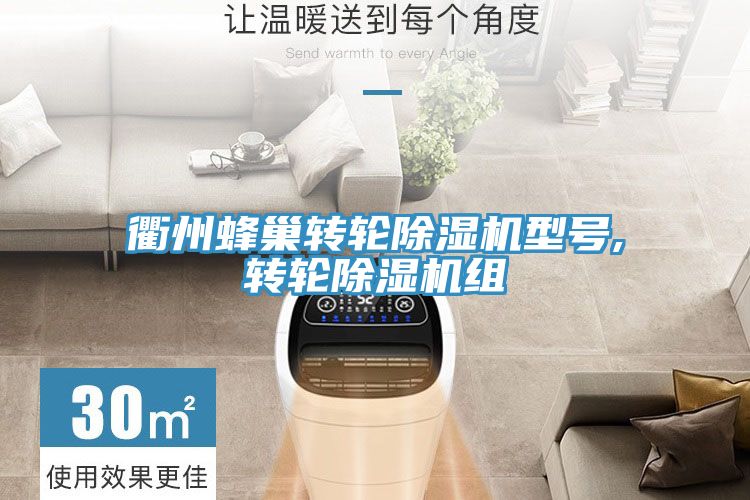 衢州蜂巢转轮免费看操逼软件型号,转轮免费看操逼软件组