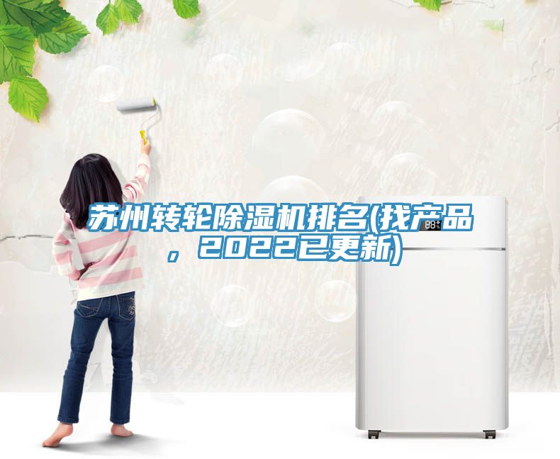 苏州转轮免费看操逼软件排名(找产品，2022已更新)
