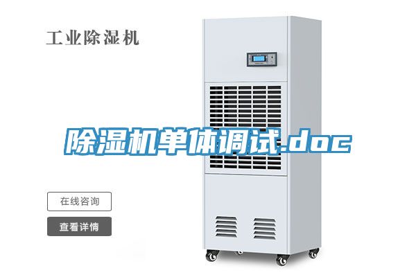 免费看操逼软件单体调试.doc