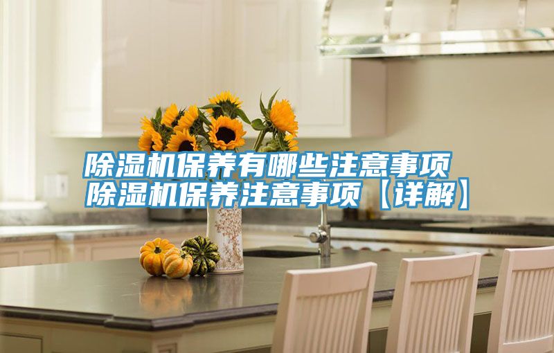 免费看操逼软件保养有哪些注意事项 免费看操逼软件保养注意事项【详解】