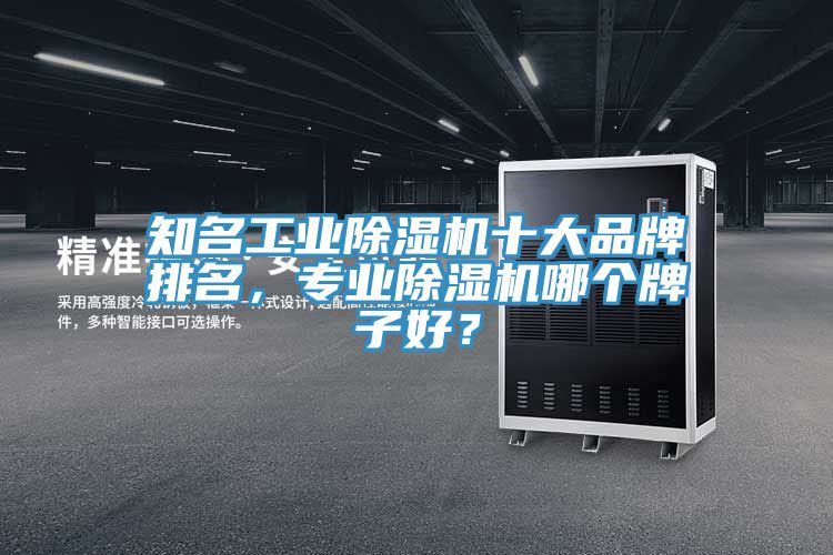 知名工业免费看操逼软件十大品牌排名，专业免费看操逼软件哪个牌子好？