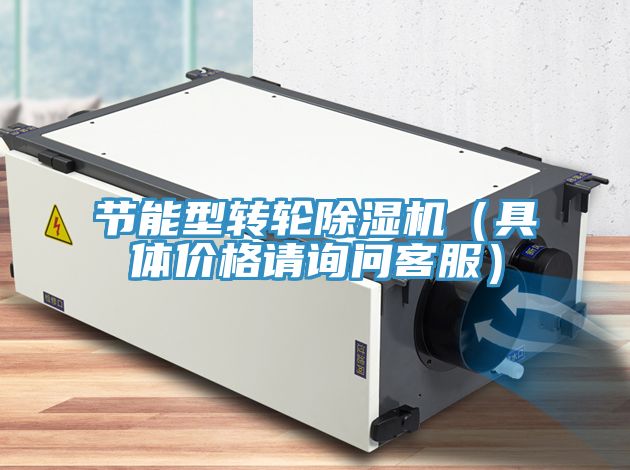节能型转轮免费看操逼软件（具体价格请询问客服）