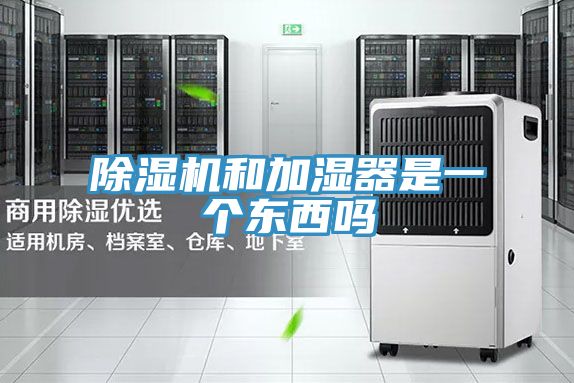 免费看操逼软件和加湿器是一个东西吗
