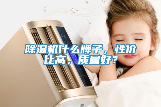 免费看操逼软件什么牌子，性价比高，质量好？