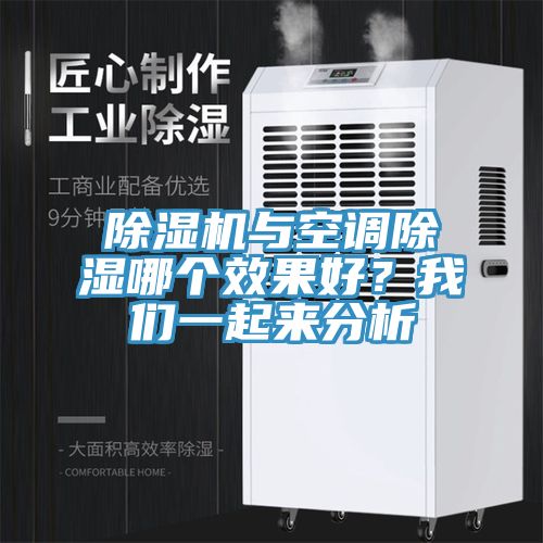 免费看操逼软件与空调除湿哪个效果好？操逼视频软件下载一起来分析