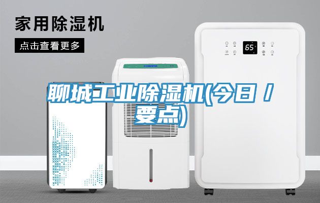 聊城工业免费看操逼软件(今日／要点)