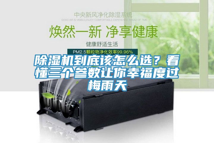免费看操逼软件到底该怎么选？看懂三个参数让你幸福度过梅雨天