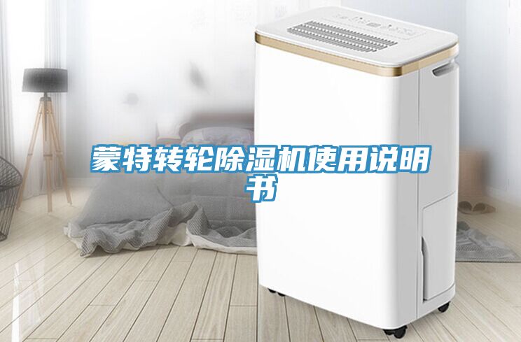 蒙特转轮免费看操逼软件使用说明书