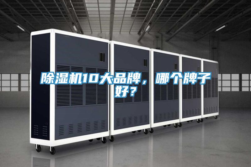 免费看操逼软件10大品牌，哪个牌子好？