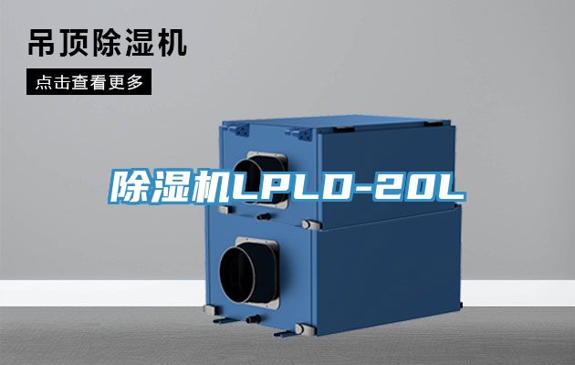 免费看操逼软件LPLD-20L