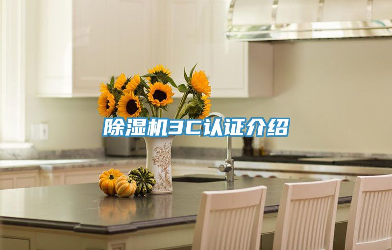 免费看操逼软件3C认证介绍