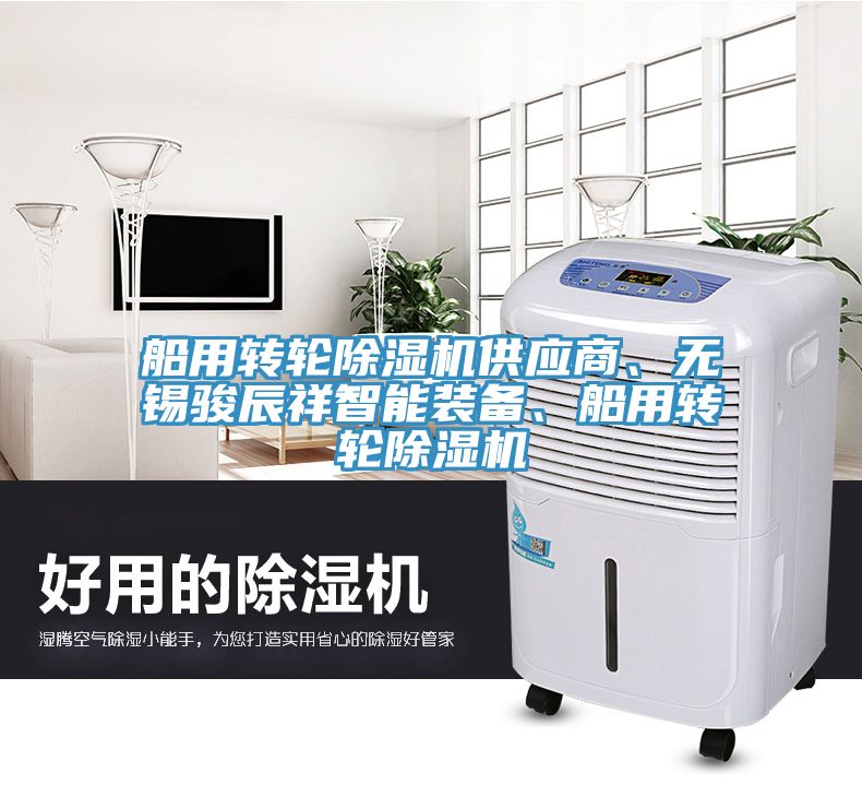 船用转轮免费看操逼软件供应商、无锡骏辰祥智能装备、船用转轮免费看操逼软件