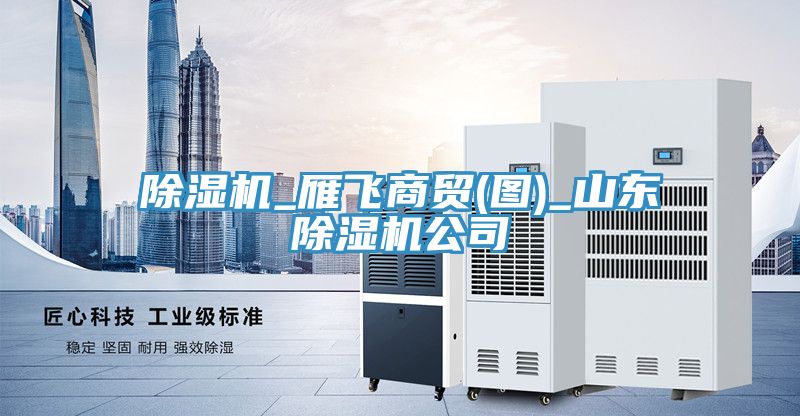 免费看操逼软件_雁飞商贸(图)_山东免费看操逼软件公司