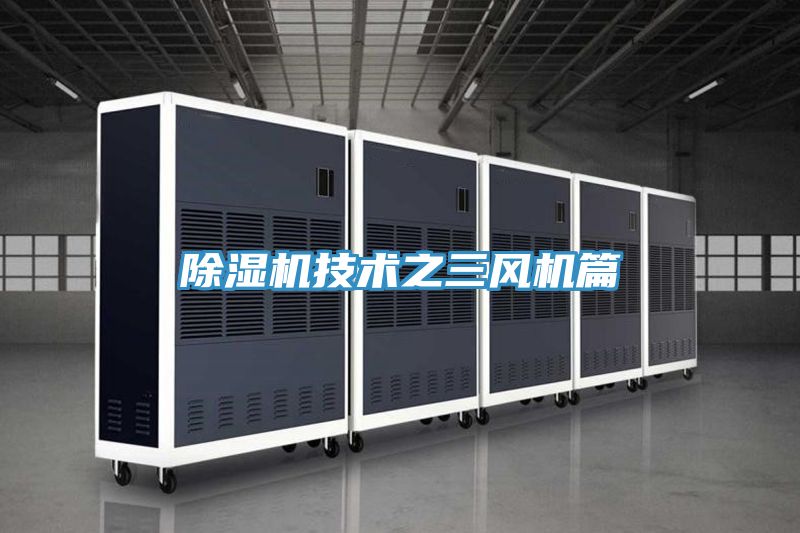 免费看操逼软件技术之三风机篇