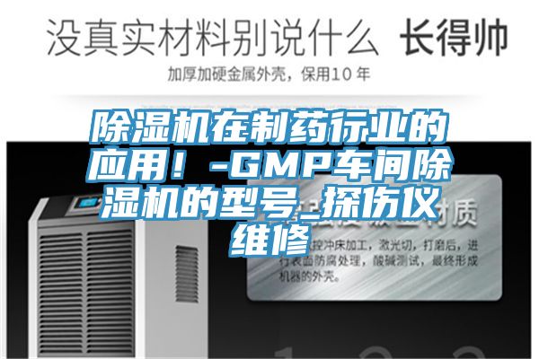 免费看操逼软件在制药行业的应用！-GMP车间免费看操逼软件的型号_探伤仪维修