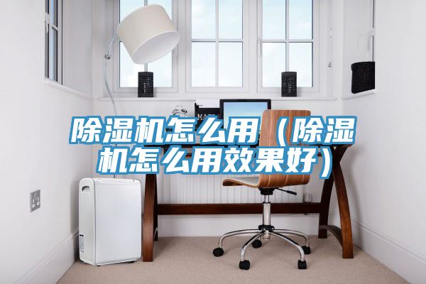 免费看操逼软件怎么用（免费看操逼软件怎么用效果好）