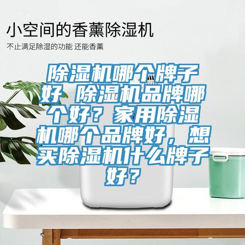 免费看操逼软件哪个牌子好 免费看操逼软件品牌哪个好？家用免费看操逼软件哪个品牌好，想买免费看操逼软件什么牌子好？