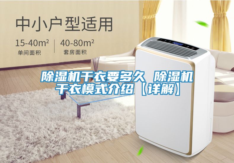 免费看操逼软件干衣要多久 免费看操逼软件干衣模式介绍【详解】