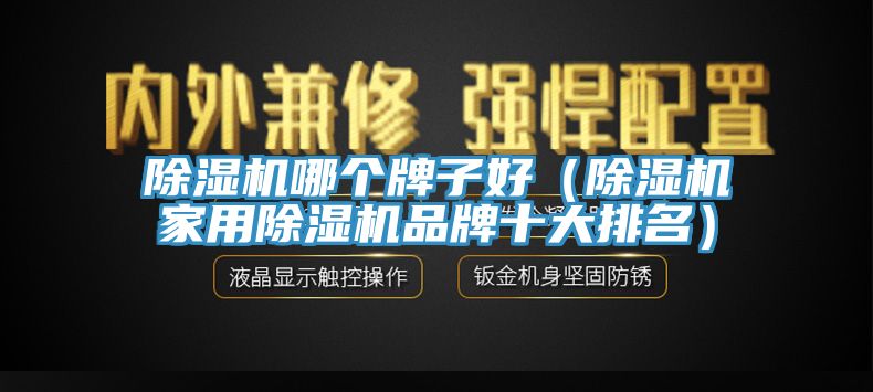 免费看操逼软件哪个牌子好（免费看操逼软件家用免费看操逼软件品牌十大排名）