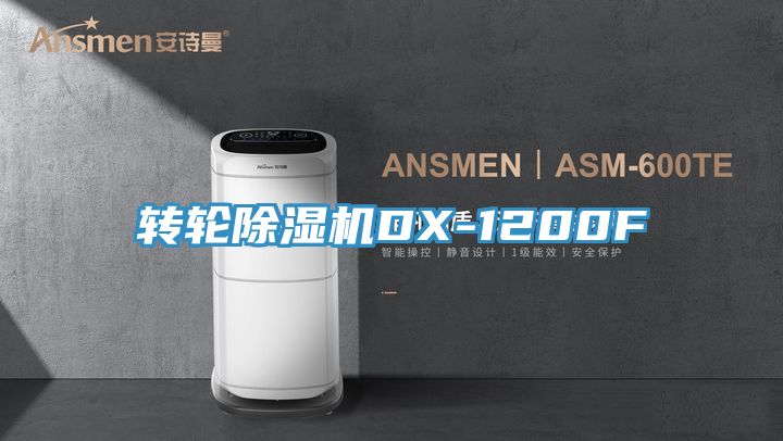 转轮免费看操逼软件DX-1200F