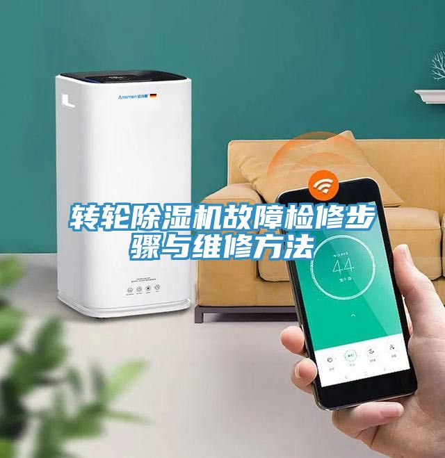 转轮免费看操逼软件故障检修步骤与维修方法