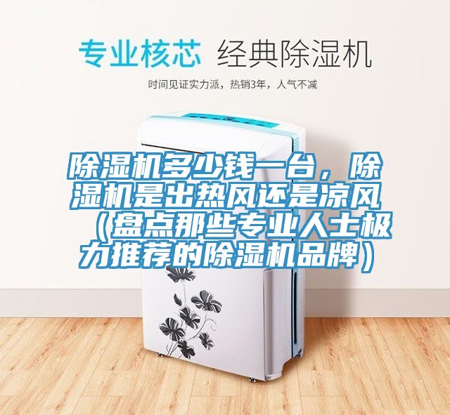 免费看操逼软件多少钱一台，免费看操逼软件是出热风还是凉风（盘点那些专业人士极力推荐的免费看操逼软件品牌）