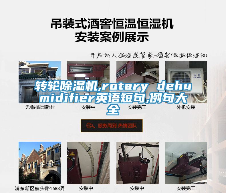 转轮免费看操逼软件,rotary dehumidifier英语短句,例句大全