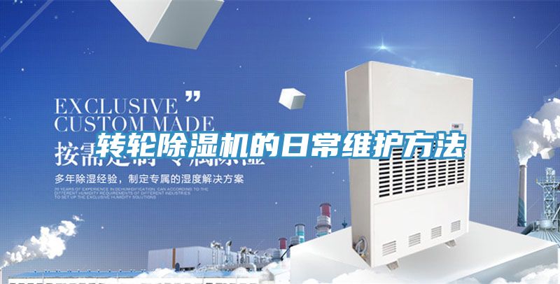 转轮免费看操逼软件的日常维护方法