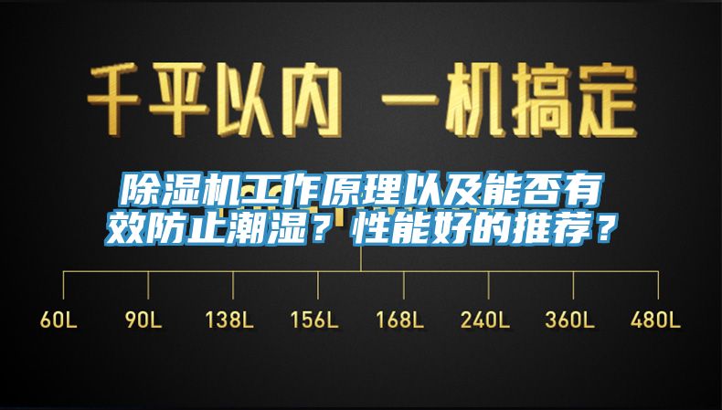 免费看操逼软件工作原理以及能否有效防止潮湿？性能好的推荐？